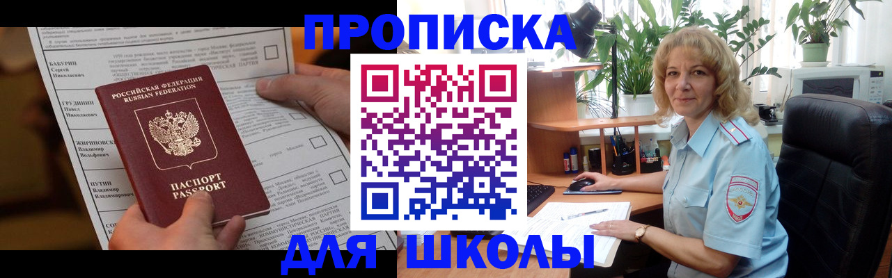регистрация для школы в Похвистнево