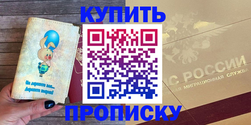 прописка поиск в Похвистнево